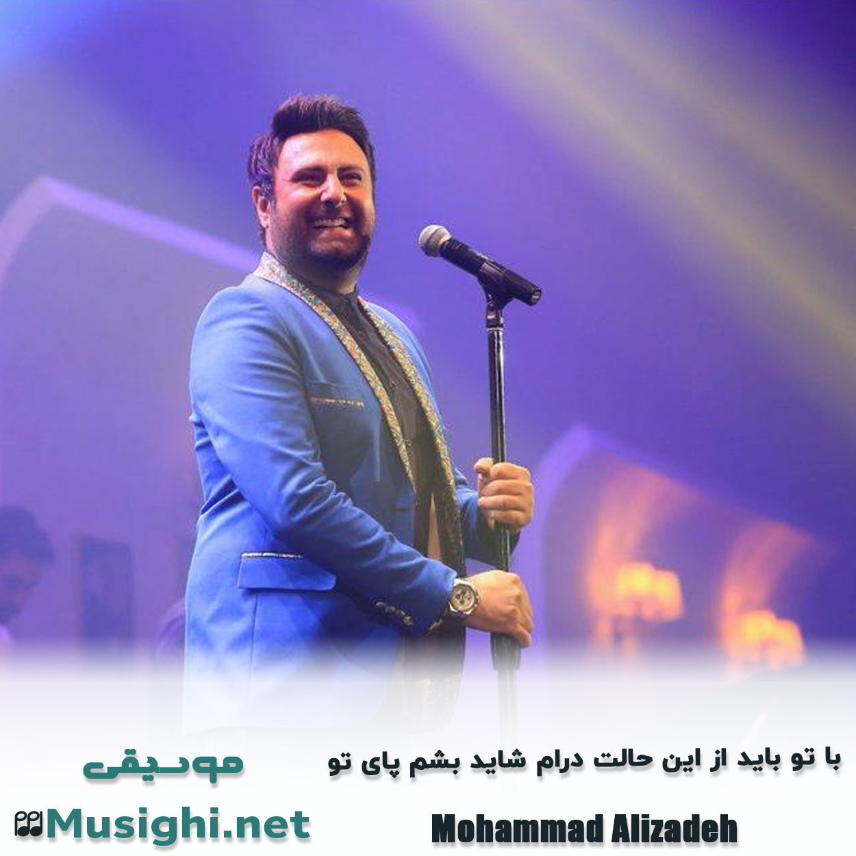 مشاهده تصویر دانلود آهنگ با تو باید از این حالت درام شاید بشم پای تو محمد علیزاده دانلود اهنگ با تو باید از این حالت درام شاید بشم پای تو محمد علیزاده